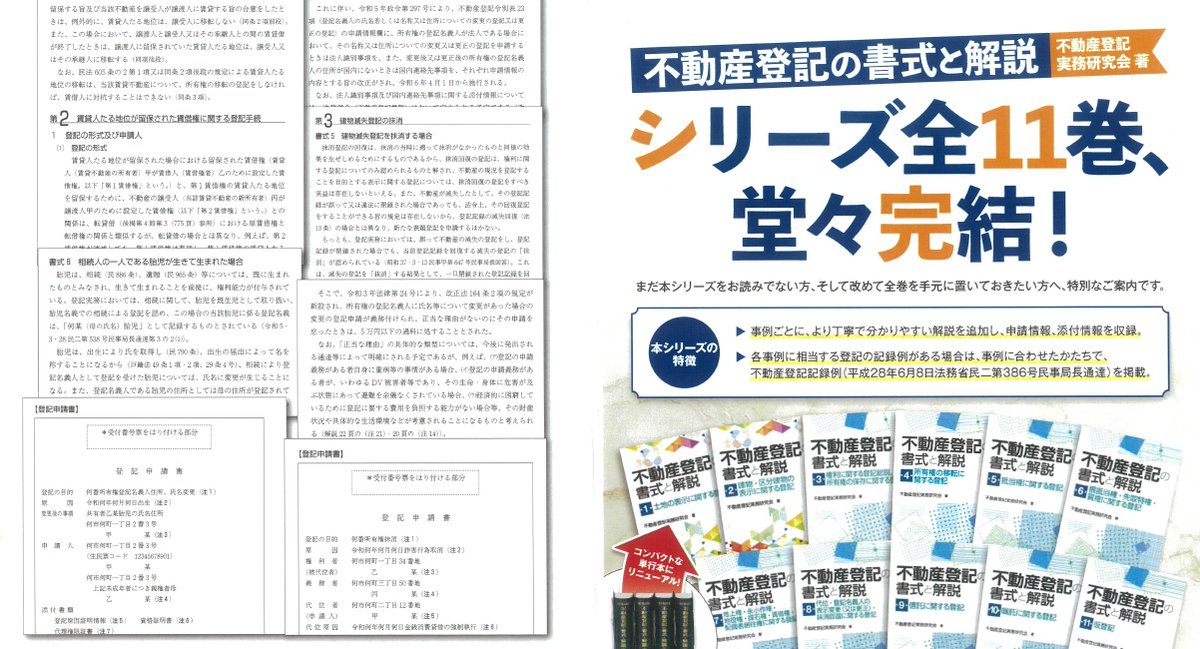 裁断済み】不動産登記の書式と解説 第11巻 仮登記 裁断済み】不動産