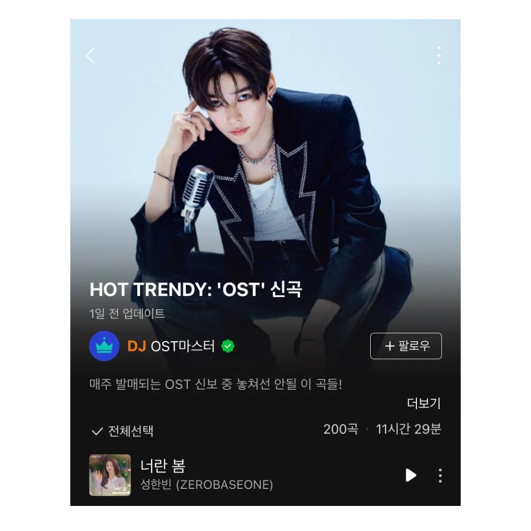 SHBCHART's tweet image. [NEWS | 260122] MelOn 🍈

— Sung Hanbin is the face of MelOn’s HOT TRENDY OST list.
— #1 is 'You Are Spring' by Sung Hanbin on MelOn’s HOT TRENDY OST list.

#SUNGHANBIN #성한빈 #ソンハンビン
#ZEROBASEONE #제로베이스원 #成韓彬
