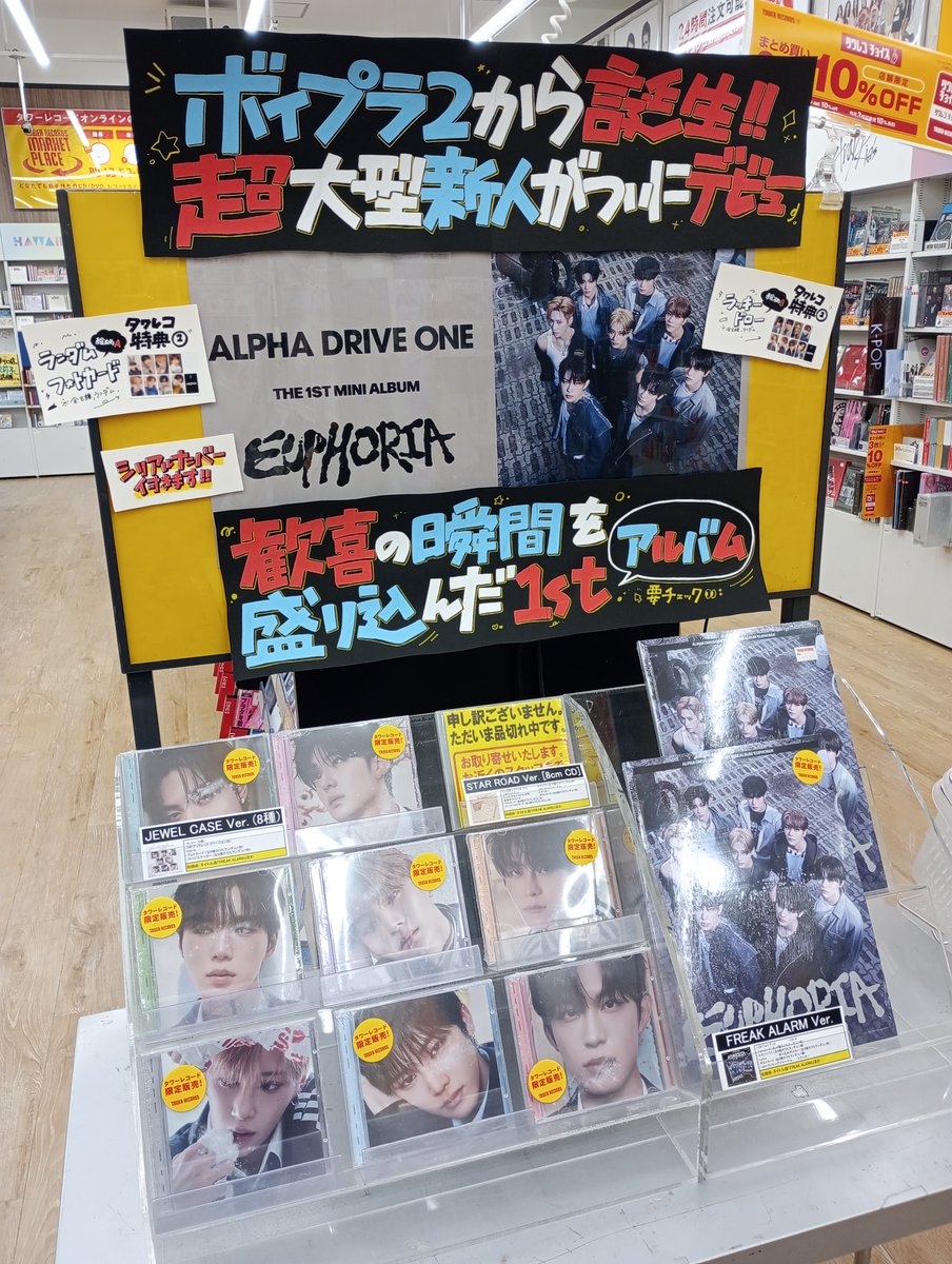 ALPHADRIVEONE】 タワレコ限定特典付き JEWEL CASE Ver. 再入荷分完売