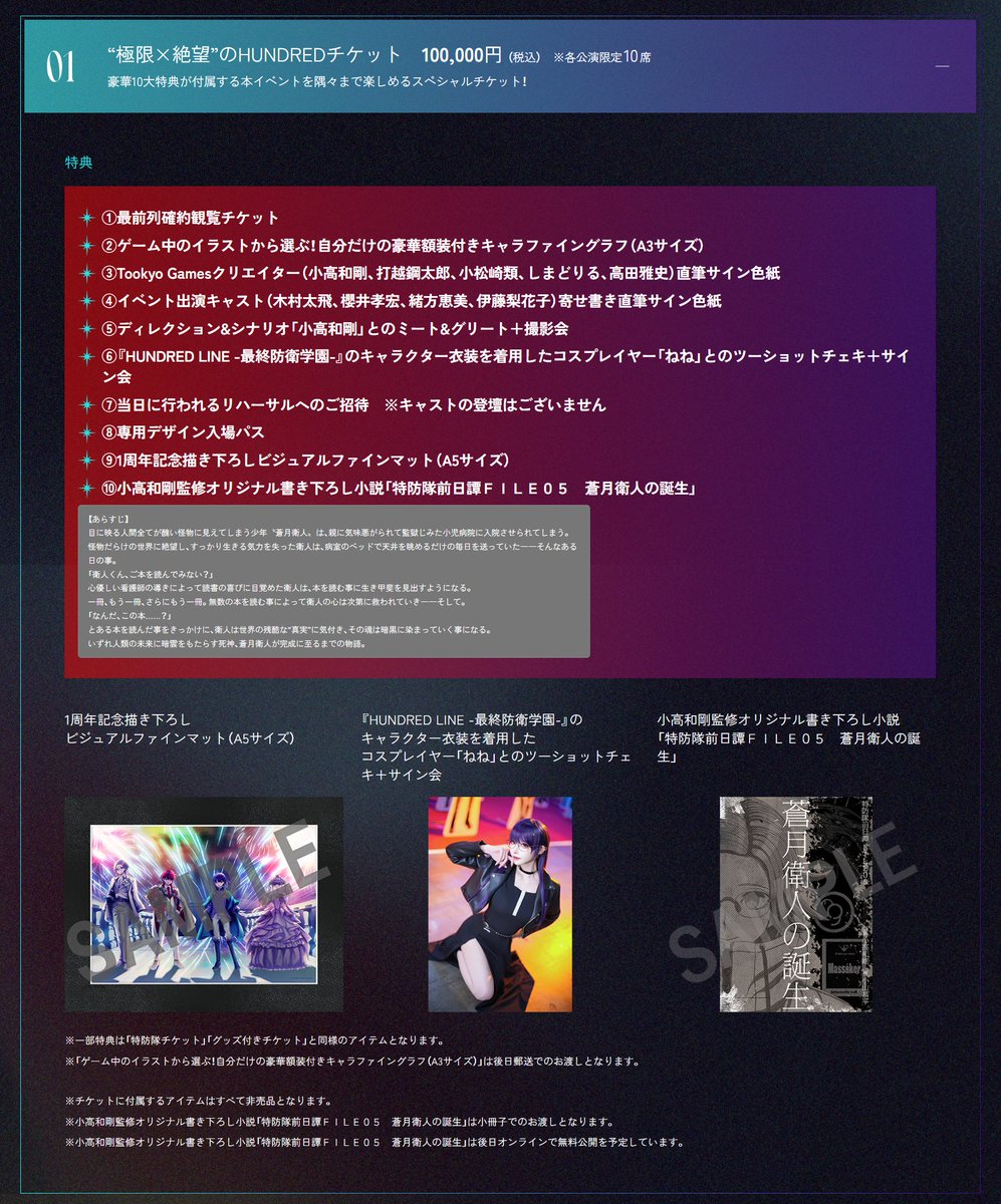 HUNDRED LINE 完成発表会 プレミアム試遊会 参加者限定配布品セット