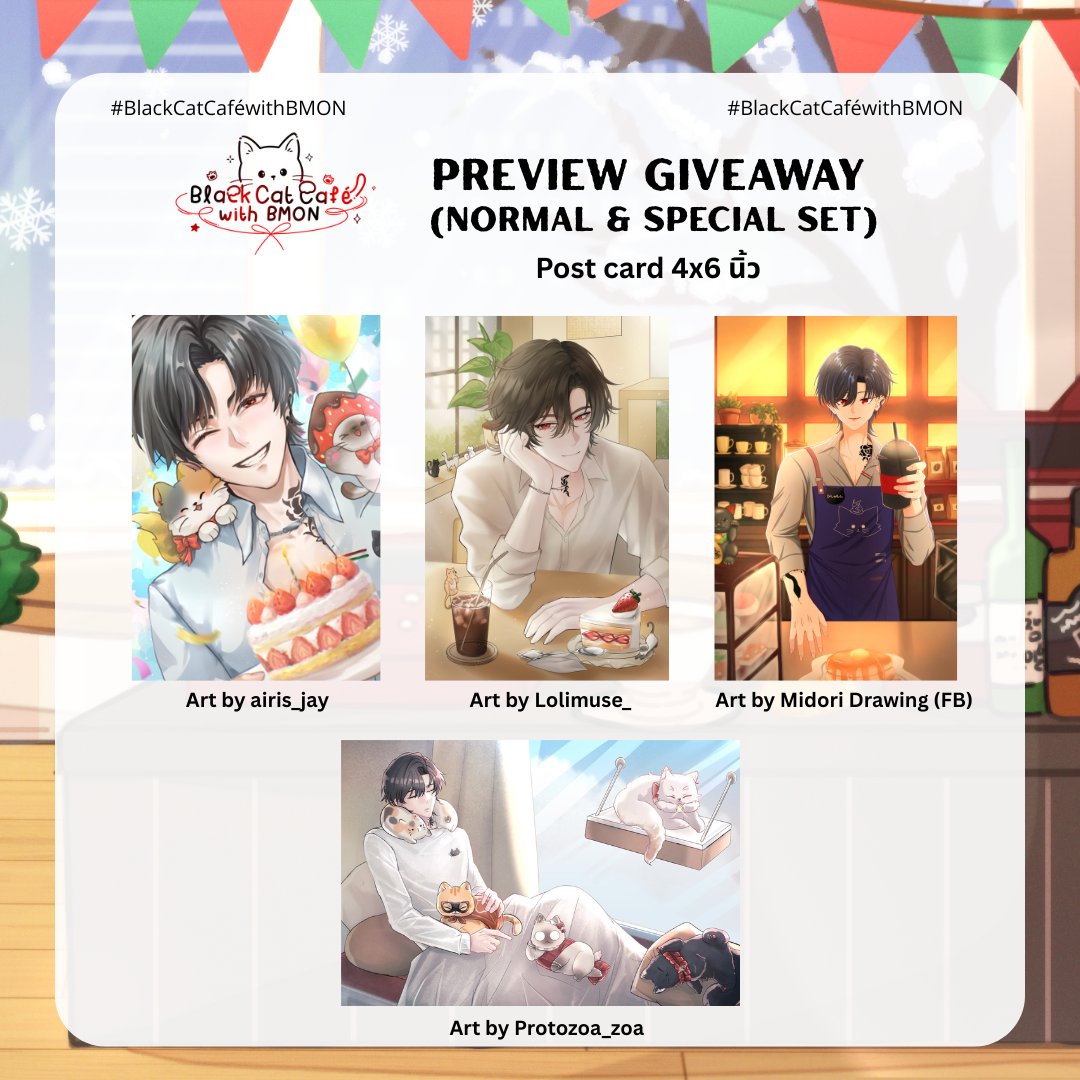 ‧⋆ ✧˚₊‧⋆. ✧˚₊‧⋆‧‧⋆ ✧˚₊‧⋆. ✧˚₊‧⋆‧
Preview Giveaway Normal &amp; Special Set
‧⋆ ✧˚₊‧⋆. ✧˚₊‧⋆‧‧⋆ ✧˚₊‧⋆. ✧˚₊‧⋆‧

Postcard บีม่อน
Art by @.airis_jay / @.Lolimuse_ / Midori Drawing (FB) / @.Protozoa_zoa
#BlackCatCaféwithBMON #Inwmonเกิดแล้ว