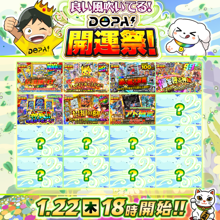 🍃良い風吹いてる!DOPA!開運祭! 予告🍃

運気上昇、爆風注意!!⚠️

👑総還元率はMAX1️⃣0️⃣0️⃣％‼️
⏰18時より順次発売!!✨

フォロー&amp;RP&amp;いいねで
1名様に5,000pt🎁
〆切 24時

今日のお昼は⁉️
リプライ回答で当選確率🆙