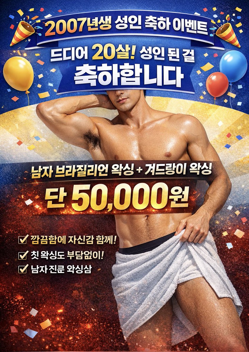 광주남자왁서 tweet media