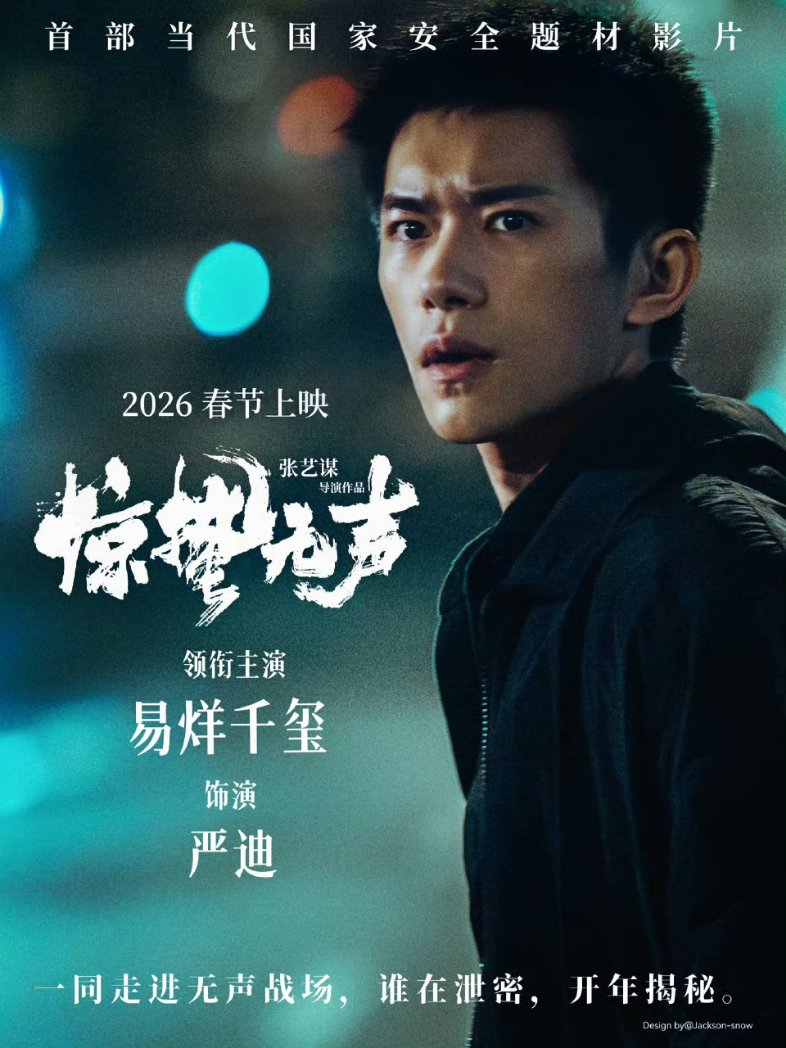 xijf9681's tweet image. อี้หยางเชียนซี รับบทเป็น หยานตี้ (Yan Di) เจ้าหน้าที่ตำรวจ

🎬ภาพยนตร์เรื่อง 惊蛰无声 มีกำหนดเข้าฉายในช่วงเทศกาลตรุษจีน 17 กุมภาพันธ์!!