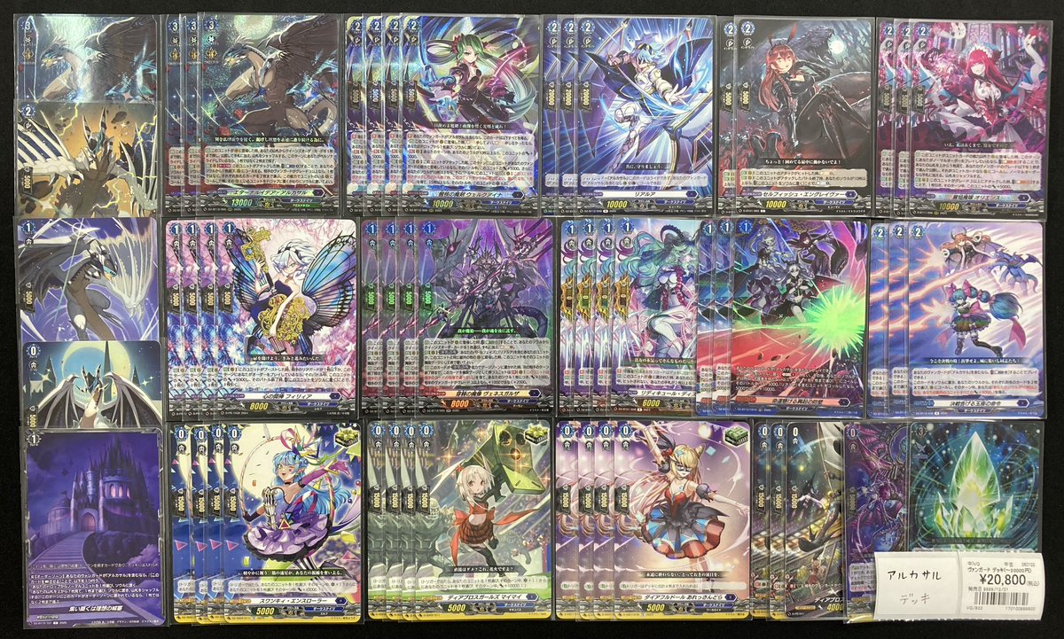 ヴァンガード 商品情報】 アルカサルデッキをお買取りさせていただき