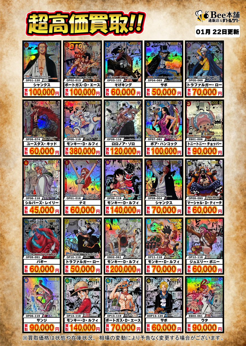 【背が高いかっこいいと言えばこれだよね】【チャンス！！】【超お買い得】【最安値】 🌈【#ワンピカード 買取情報 1/2】🌈 ⚡超高価買取⚡ 👒シャンクス