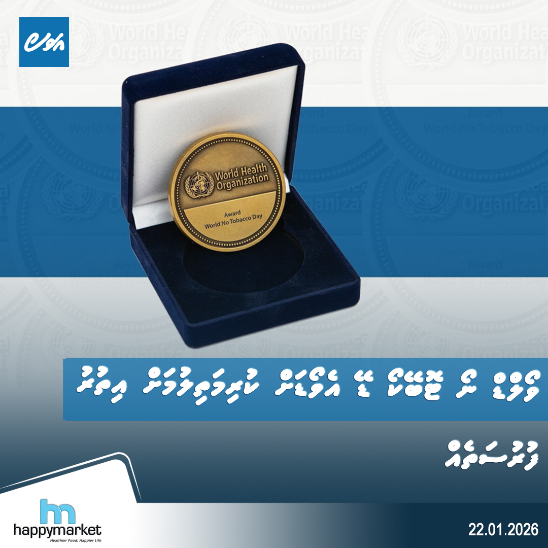 World no tobacco day award ah kurimathilumah ithuru furusatheh Read more:  https://t.co/LOhBXoxdbN