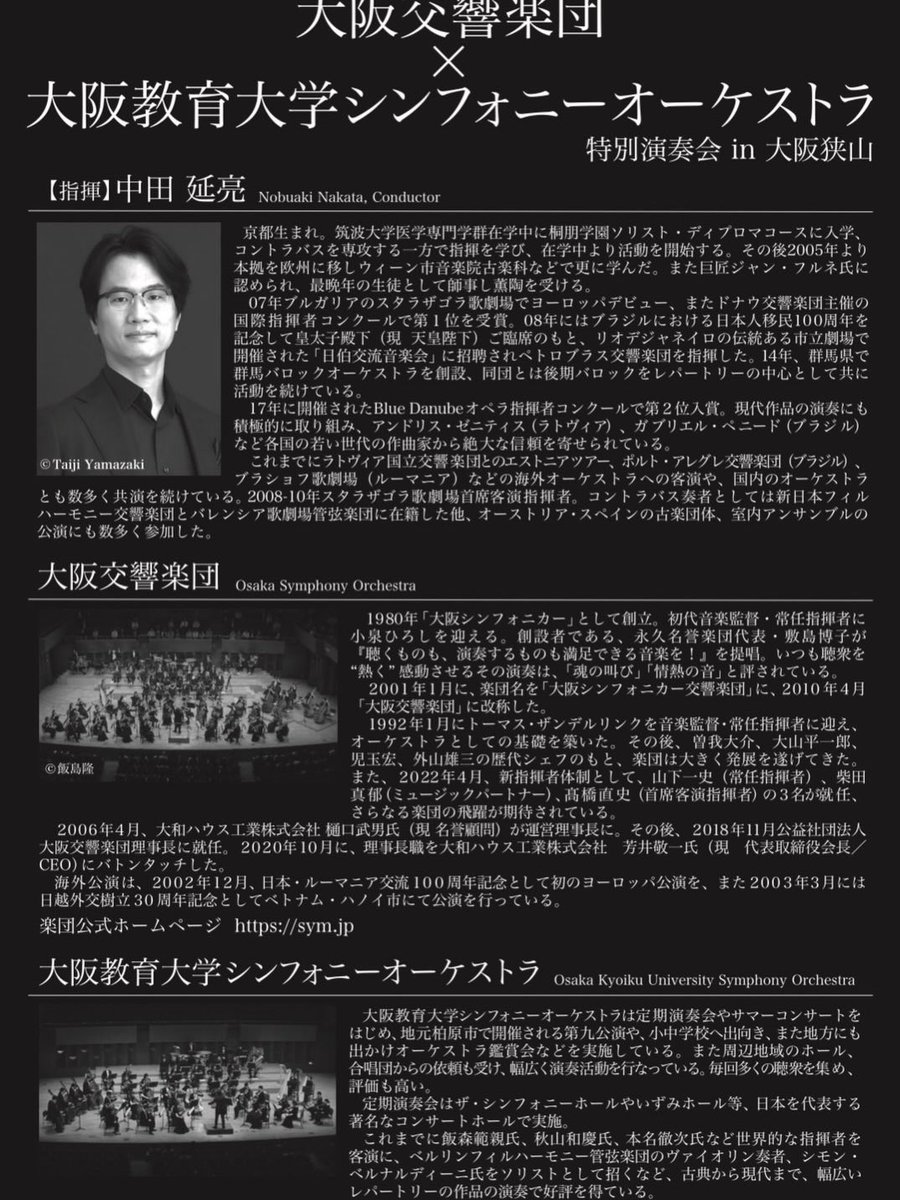 dagakkioku's tweet photo. 【演奏会のお知らせ📢】
⁡
2/7（土）に大阪狭山市文化会館 SAYAKAホール大ホールにて
「大阪交響楽団✕大阪教育大学シンフォニーオーケストラ ～プロオーケストラと国立大オーケストラによる奇跡の響演〜 特別演奏会 in 大阪狭山」���行われます…！！🎶 https://t.co/qUshoIWJD5