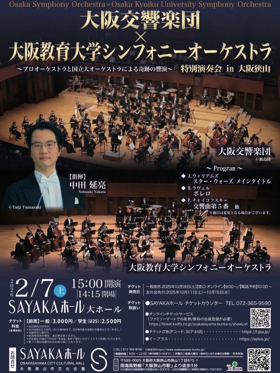 dagakkioku's tweet photo. 【演奏会のお知らせ📢】
⁡
2/7（土）に大阪狭山市文化会館 SAYAKAホール大ホールにて
「大阪交響楽団✕大阪教育大学シンフォニーオーケストラ ～プロオーケストラと国立大オーケストラによる奇跡の響演〜 特別演奏会 in 大阪狭山」���行われます…！！🎶 https://t.co/qUshoIWJD5