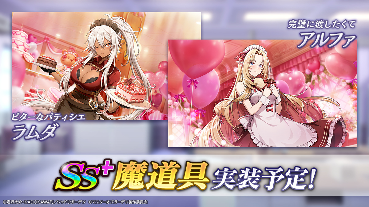 陰の実力者になりたくて！マスターオブガーデン』(カゲマス) 公式