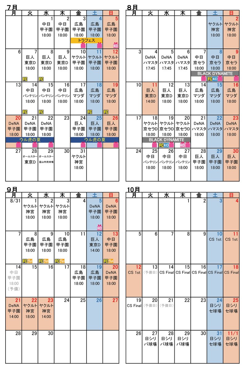 yucari103's tweet photo. 🐯の2026試合日程カレンダー最終更新分です。

先ほど投稿したのですが、４月のカレンダーのイベントアイコンが消えてしまっていたので、再投稿🙇‍♀️
イイねやRPしていただいた方、申し訳ありませんでした😭 https://t.co/Rq0zveNlGj