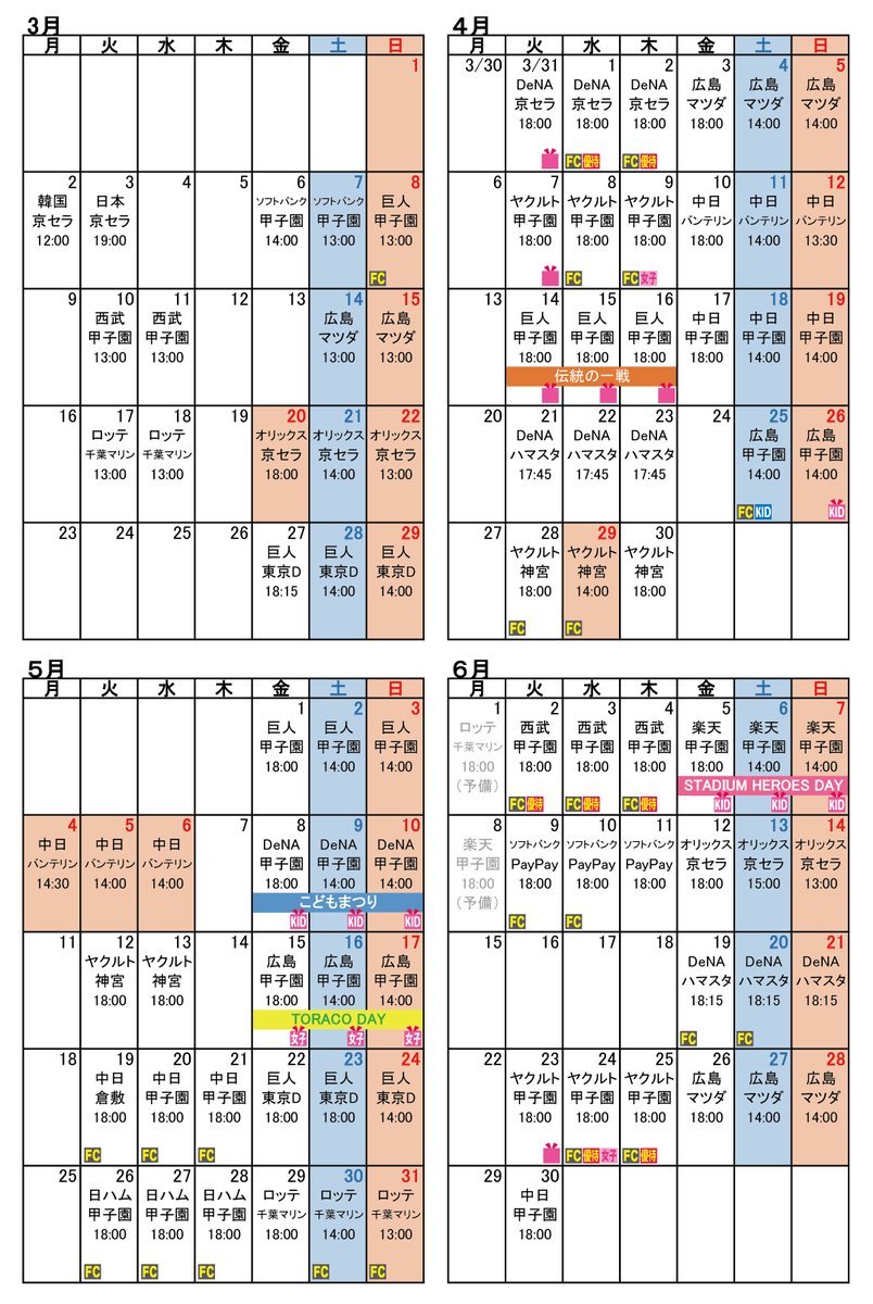 yucari103's tweet photo. 🐯の2026試合日程カレンダー最終更新分です。

先ほど投稿したのですが、４月のカレンダーのイベントアイコンが消えてしまっていたので、再投稿🙇‍♀️
イイねやRPしていただいた方、申し訳ありませんでした😭 https://t.co/Rq0zveNlGj