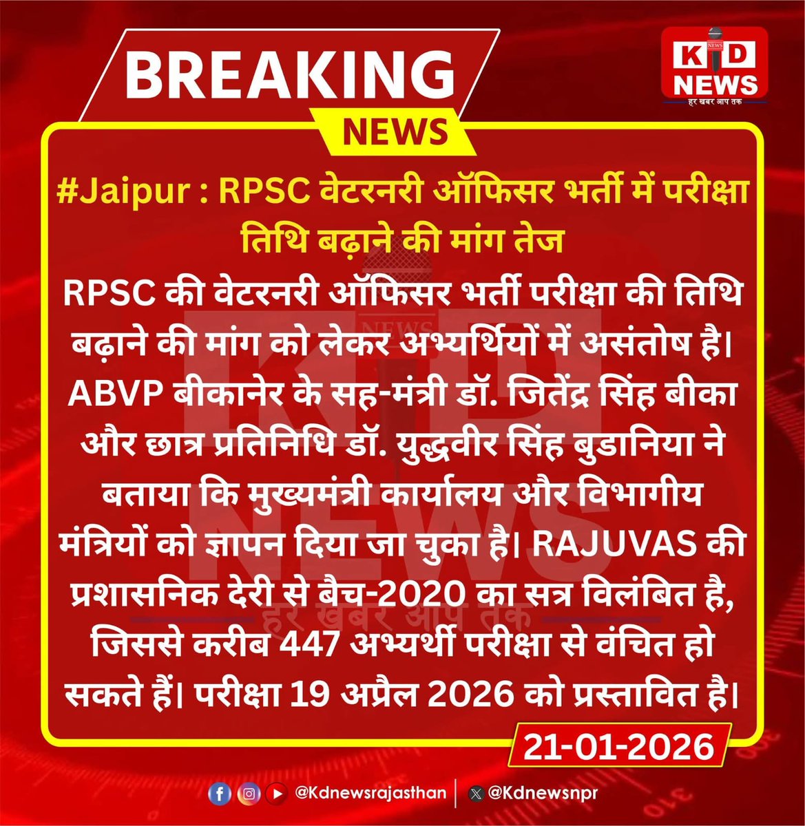 DayaramMee2353's tweet photo. पशु चिकित्सा अधिकारी भर्ती डेट को एक्सटेंड करो हम राजस्थान के 447लोगों के साथ न्याय करो भजनलाल सरकार @DrKirodilalBJP @RajCMO @bajanlal39399 @ManishM04881635 @BJPRajasthanIT https://t.co/OKCPYfKAD7