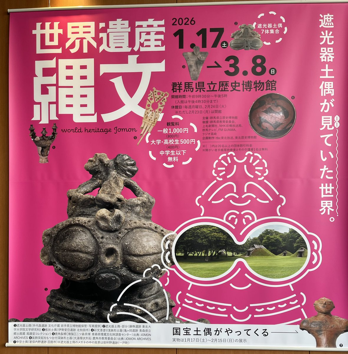 「世界遺産縄文」
#群馬県立博物館 
東北歴史資料館から来てるもの多かった
明治閥
東北ー北海道のたくさん見れた♪