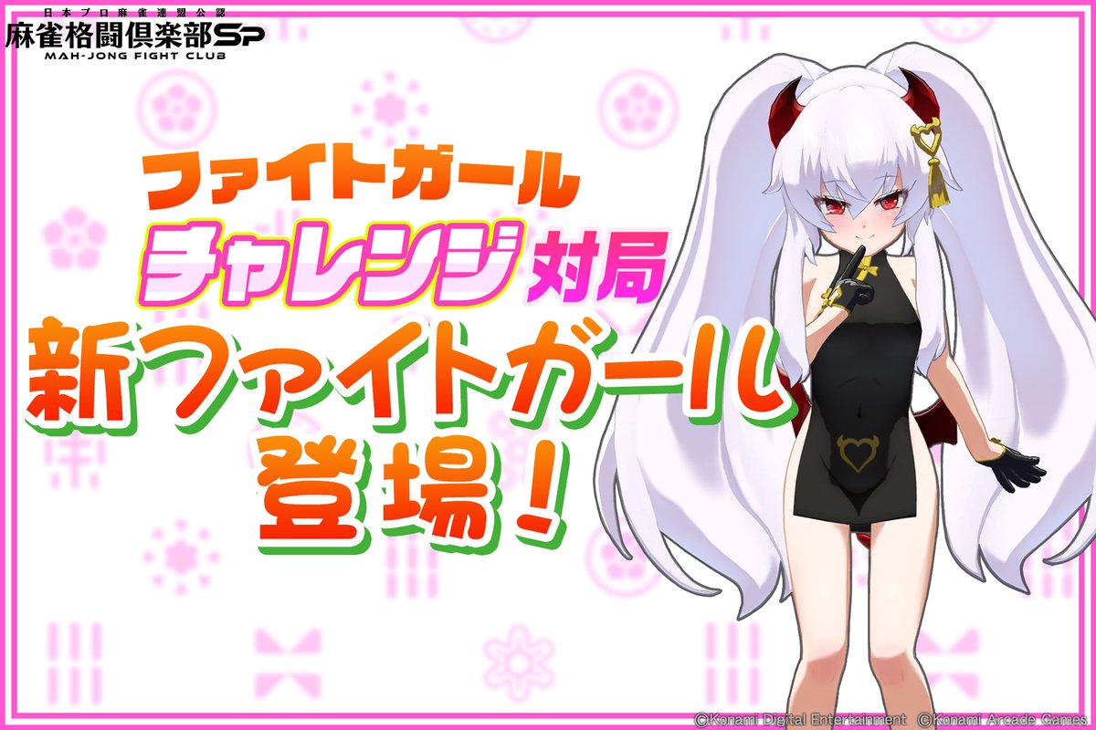 麻雀格闘倶楽部Sp (@mfcsp573) / Posts / X