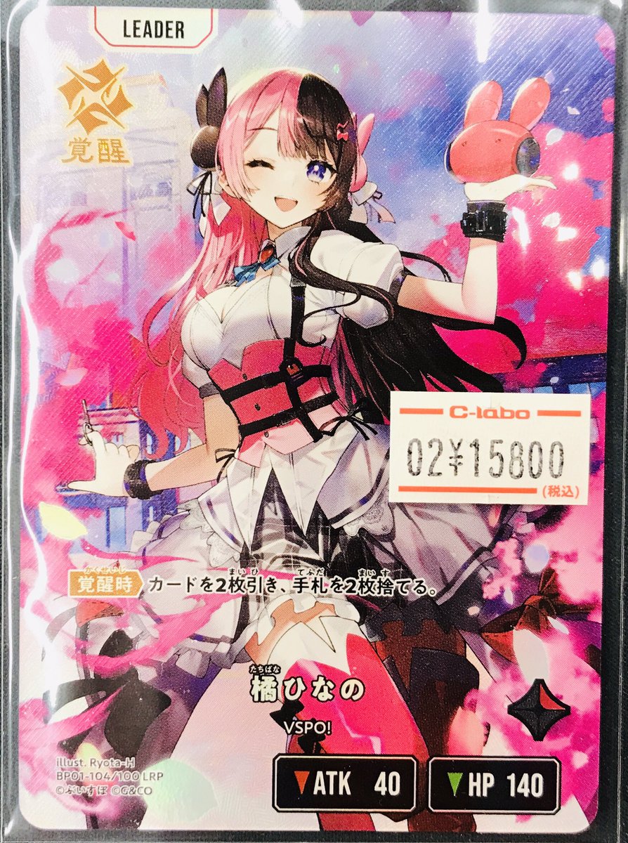 クロスタ 橘ひなの LRP LR セット xross stars クロスタ 橘ひなの lrp クロスタ】橘ひなの【LRP】BP01