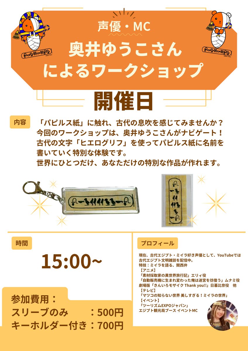 mot_yokohama's tweet photo. 【声優・MC奥井ゆうこさんによるガイドツアー】
次回開催日のお知らせです‼️
1月26日(月)
🗣️ツアー販売開始:12:00〜📣
🗣️ツアー開始13:00〜📣
皆様のご参加お待ちしております☺️
#ミステリー・オブ・ツタンカーメン
#ツタンカーメン
#横浜お出かけスポット
#PLOT48
#みなとみらい
#横浜 https://t.co/gt2zkA2O21