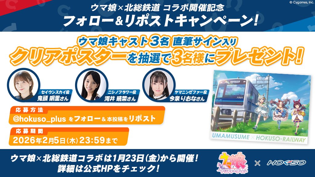 最高に可愛いウマ娘パネルでした。 #ウマ娘 #北総鉄道