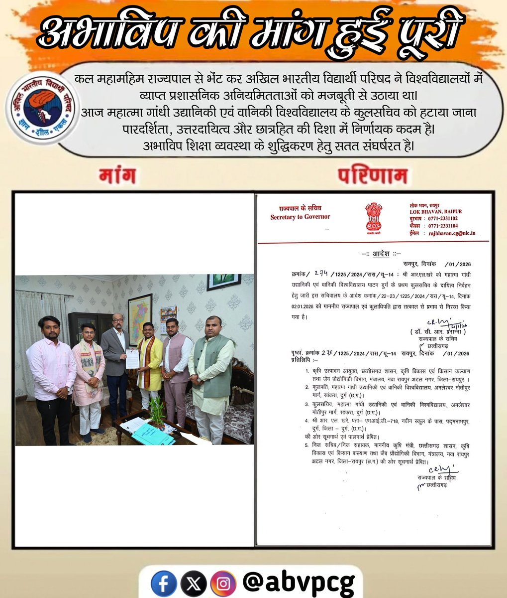 माननीय राज्यपाल से भेंट कर अभाविप छत्तीसगढ़ के प्रतिनिधि मंडल ने विश्वविद्यालयों में व्याप्त प्रशासनिक अनियमितताओं को मजबूती से उठाया था।
आज महात्मा गांधी उद्यानिकी एवं वानिकी विश्वविद्यालय के कुलसचिव को हटाया जाना पारदर्शिता, उत्तरदायित्व और छात्रहित की दिशा में निर्णायक कदम है।