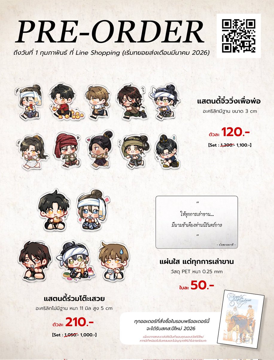 RT🙏
Pre-Order ถึงวันที่ 1 กุมภาพันธ์ 2026
กดได้ใน Line shopping ของเรานะ

//หาเรื่องแจกสคส.ล่ะ555 ทุกคนที่พรีรอบนี้จะได้รับสคส.ปีใหม่ 2026 ด้วยคับบ🤟💖

ทยอยส่งประมาณเดือนมีนานะ
**ของในไลน์ชอปถ้าสั่งพร้อมกันจะได้พร้อมของที่ต้องพรีนะ**

#อโยธยาเอยาวดี