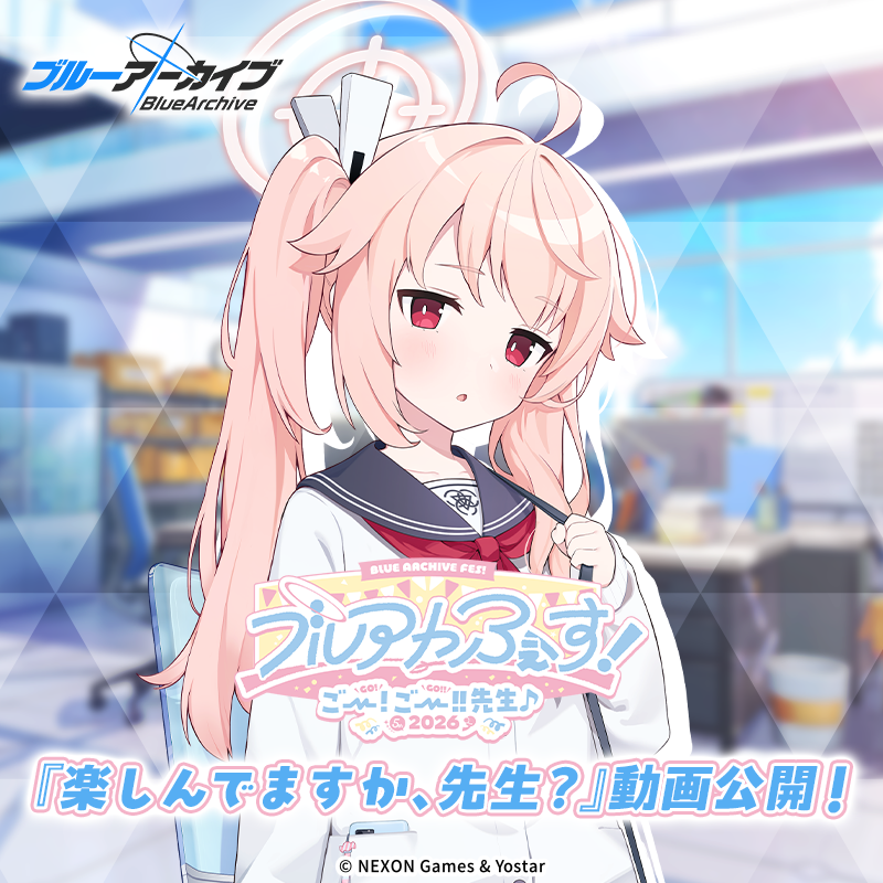 楽しんでますか、先生？】 ブルアカふぇす！会場内にて公開されたナツ