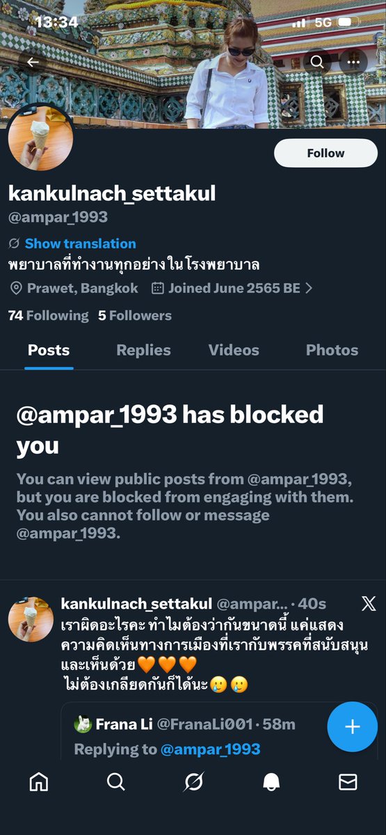 เอ๊าาาาา  บล็อกเฉย เป็นเรานะ พรรคที่เชียร์ผลงานเยอะแยะ สามารถพิสูจน์ได้ด้วย นี่เราเอาปาใส่เลยนะ