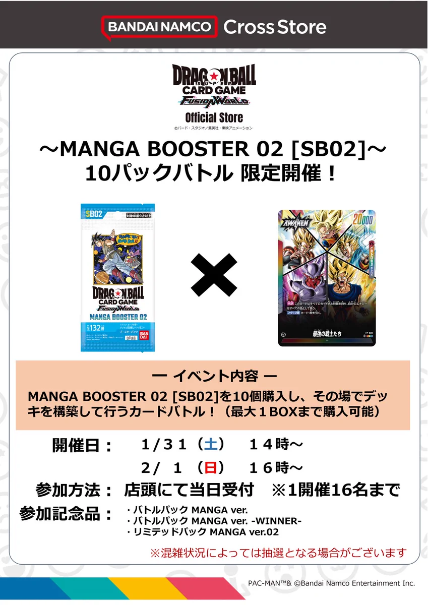 ドラゴンボールカードゲーム フュージョンワールド SB02 1box MANGA