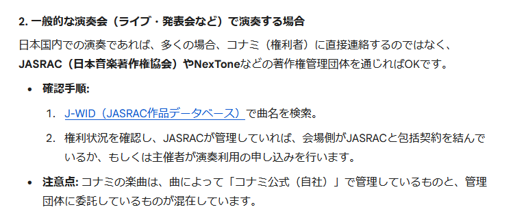 TECHNOuchi's tweet image. ５７３の昔の楽曲はJASRAC管理のものが少ない上に問い合わせ窓口が一般には公開されていないので内通者経由で申請しても許諾下りにくいです。なのでもし国内で５７３公認という表記なく演奏されていた場合は無許諾演奏の可能性が非常に高いです。（無料ライブだとしても色々制限があります）