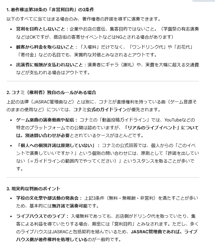 TECHNOuchi's tweet image. ５７３の昔の楽曲はJASRAC管理のものが少ない上に問い合わせ窓口が一般には公開されていないので内通者経由で申請しても許諾下りにくいです。なのでもし国内で５７３公認という表記なく演奏されていた場合は無許諾演奏の可能性が非常に高いです。（無料ライブだとしても色々制限があります）
