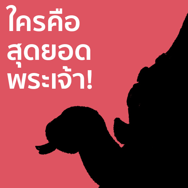 ผลงานคอลแลบพวงกุญแจซีรีย์ล่าสุด ของไก่3 กับ ip คาแรคเตอร์ที่มาแรงสุดๆ
พบกันพรุ่งนี้ครับ

#ใครคือสุดยอดพระเจ้า