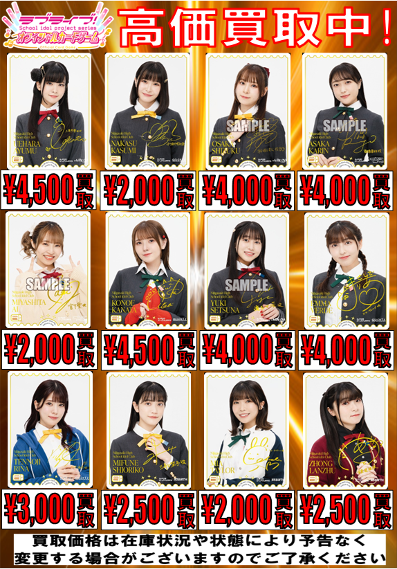 ラブカ 買取情報】 🎶ラブライブカードゲーム買取強化中🎶 作品別買取