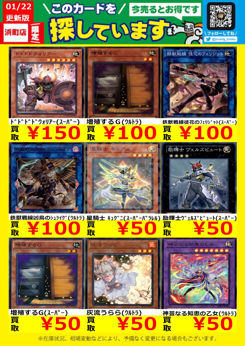 WANTED！】 トレカ高価買取情報！ このチャンスお見逃しなく