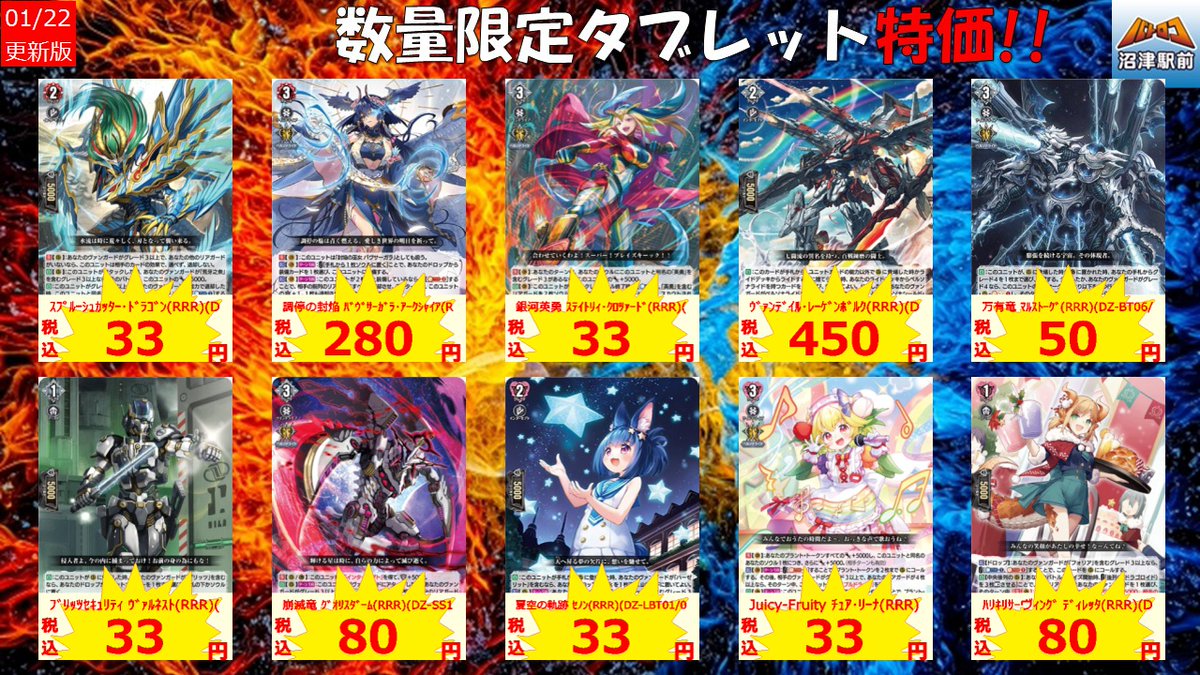 ⚠️津軽のババ・ヴァンガ様期限付き予約商品(落札はご遠慮ください) 商品情報】＃ヴァンガ タブレット特価！！更新しました！ #Make_A_Wish