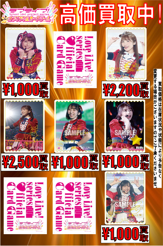 ラブカ　PE　まとめ売り　54枚 ラブカ 買取情報】 ◇◇❖◇ラブカ最強店舗への道◇❖◇◇ 💠PL!N-pb1