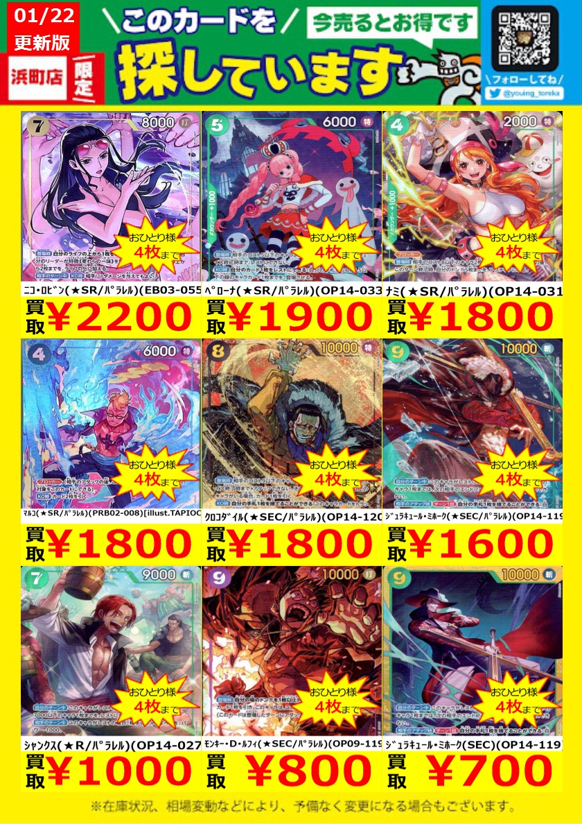 WANTED！】 トレカ高価買取情報！ このチャンスお見逃しなく