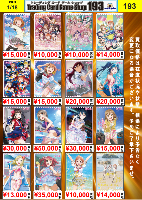 ラブカ 買取情報】 🎶ラブライブカードゲーム買取強化中🎶 作品別買取