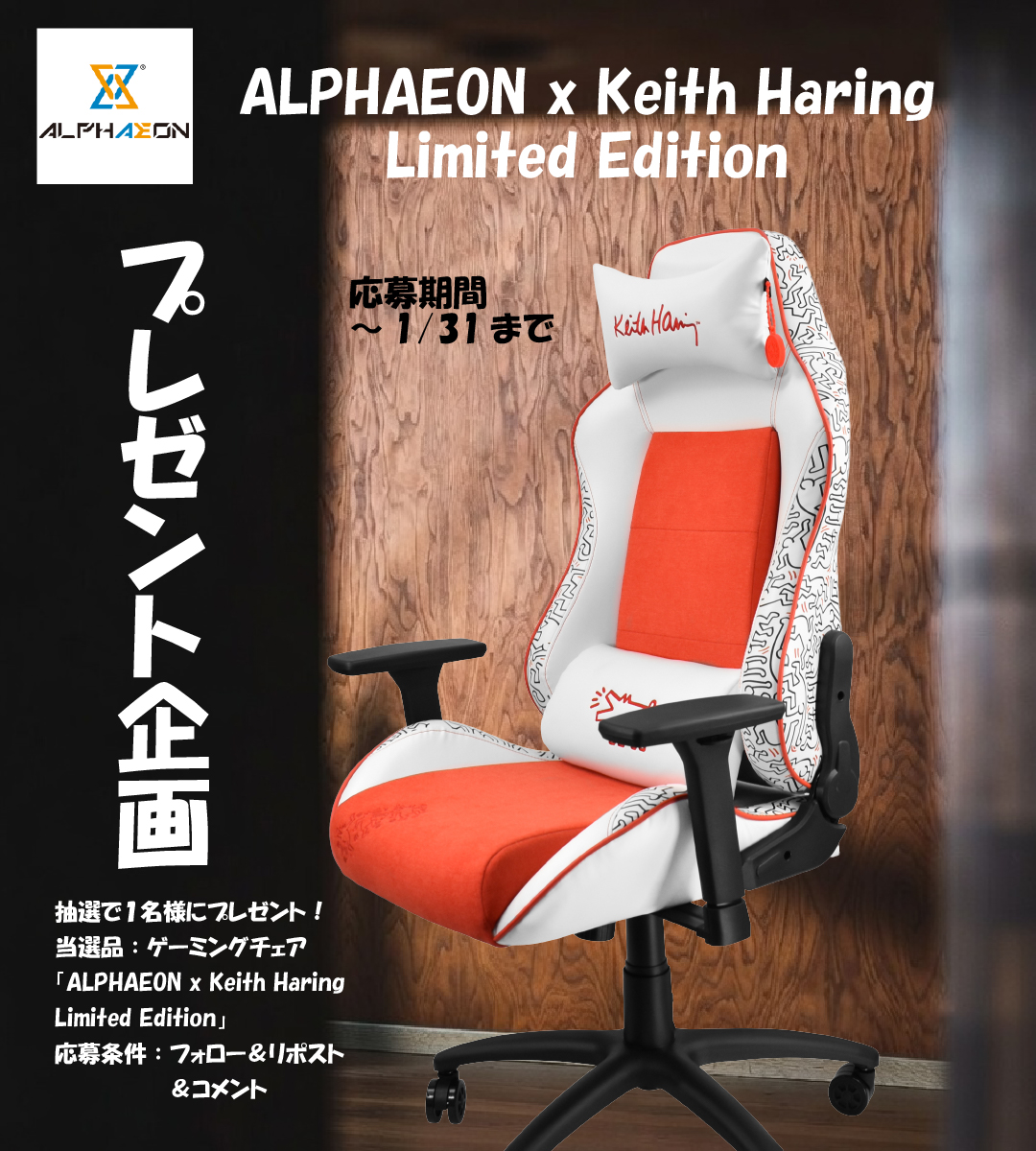 🔥 Alphaeon × Keith Haring Limited Edition 🔥 キース・ヘリング