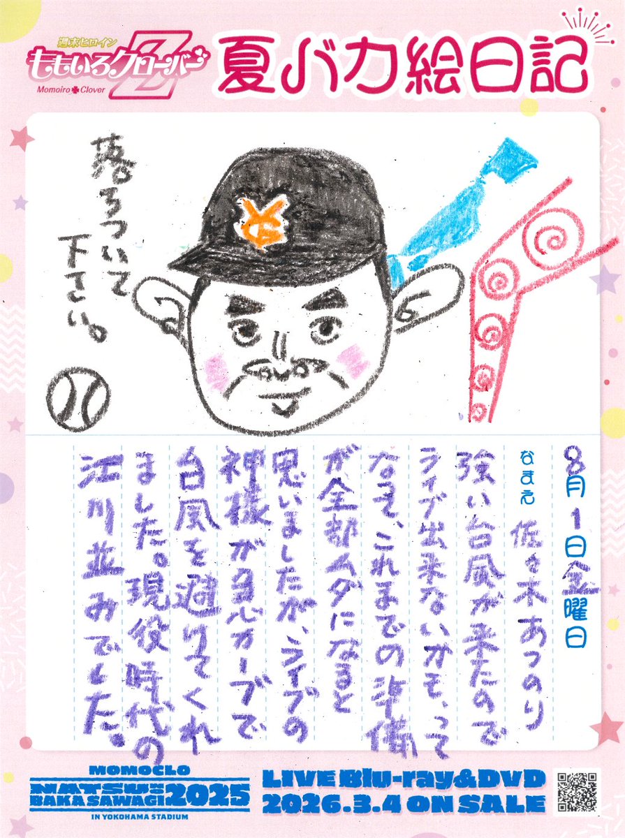 ももクロ KING PR tweet media