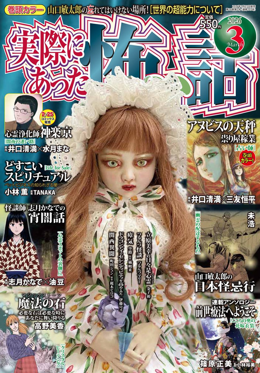 心霊浄化師 神楽京」《闇夜の迷い路》掲載していただいてます