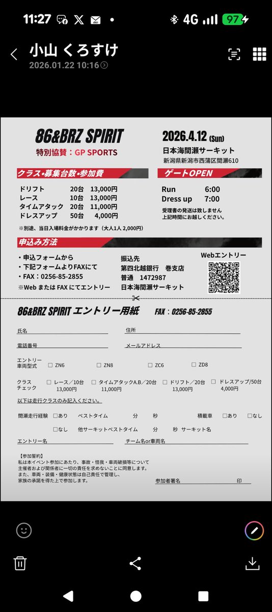 エントリー開始日
　2月1日

86&amp;BRZ　SPIRIT

協賛　Gpｓｐｏｒｔｓ

初開催

エントリーお待ちしております😊