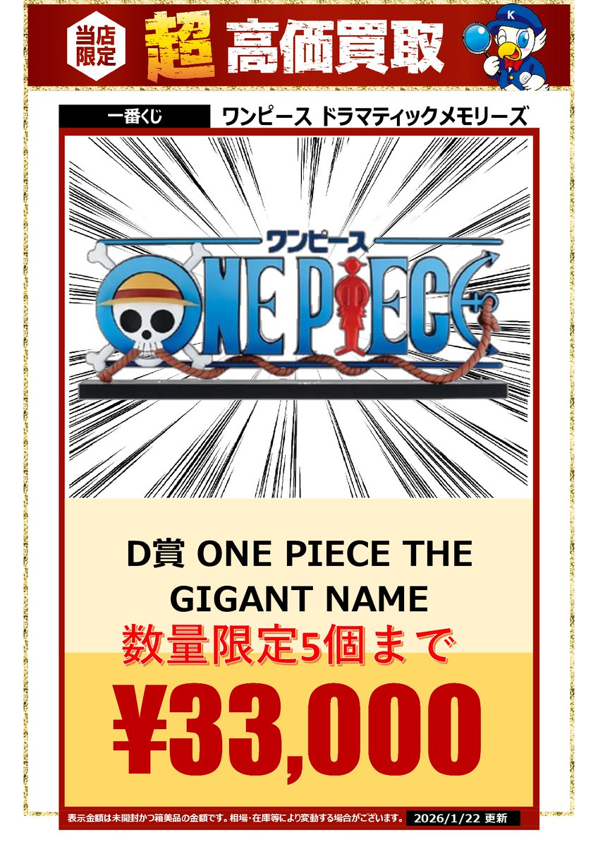 一番くじ ワンピース ドラマティックメモリーズ 1ロット フルコンプ D