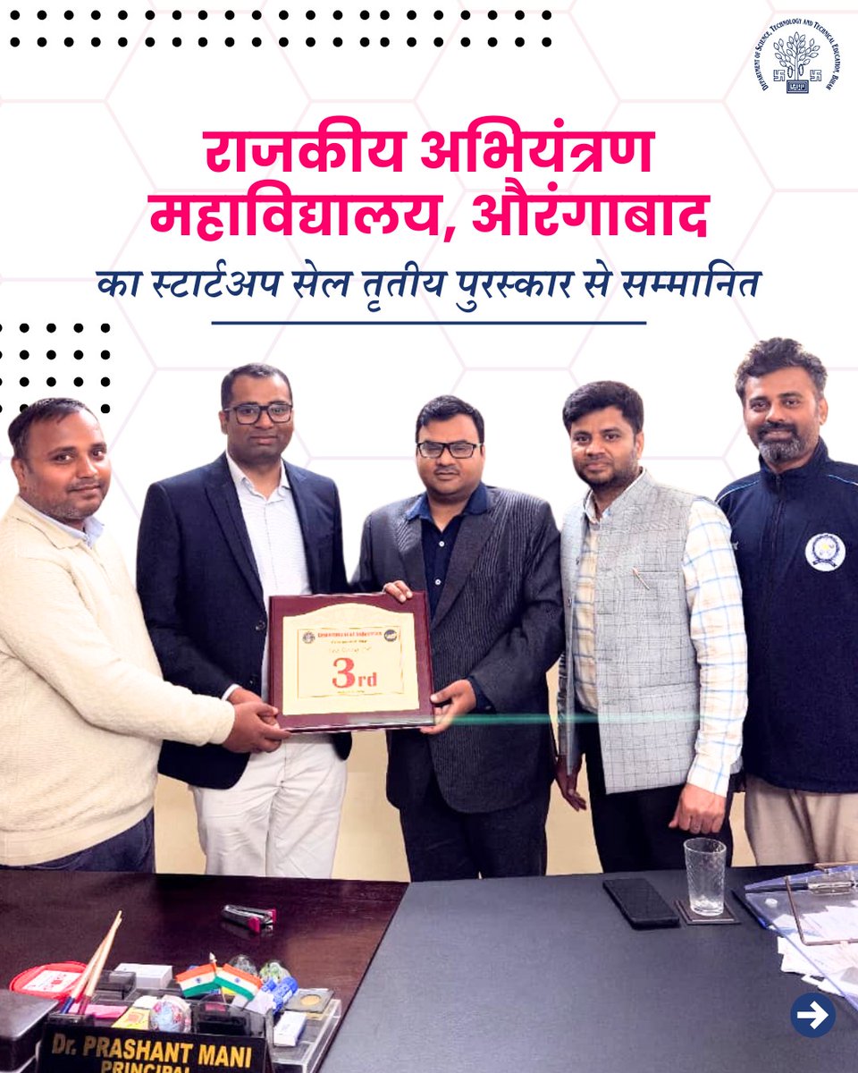 DSTTEBihar's tweet image. Government Engineering College, Aurangabad wins the 3rd Best Startup Cell Award by the Industry Department, Government of Bihar standing out among 46 startup cells in 2025.

 #BestStartupCell #DstteBihar #StartupEcosystem 

@IPRDBihar @BiharEducation_ @NitishKumar