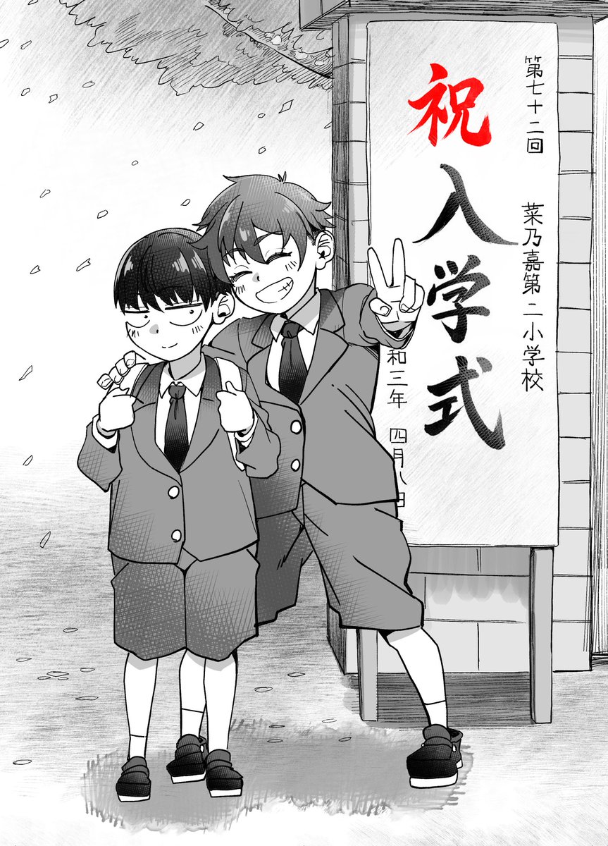 ボーイッシュ幼馴染がギャル化してから勃起が止まらなくなる前の話⑧

∺1回目の入学式∺ 