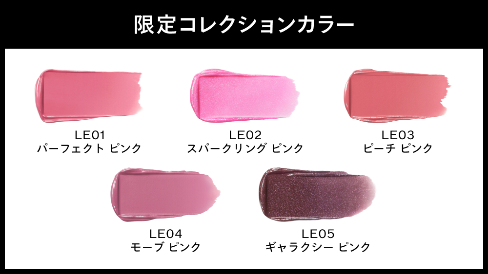 気になるカラーを教えて💬】 5.1数量限定発売・リップカラーをご紹介