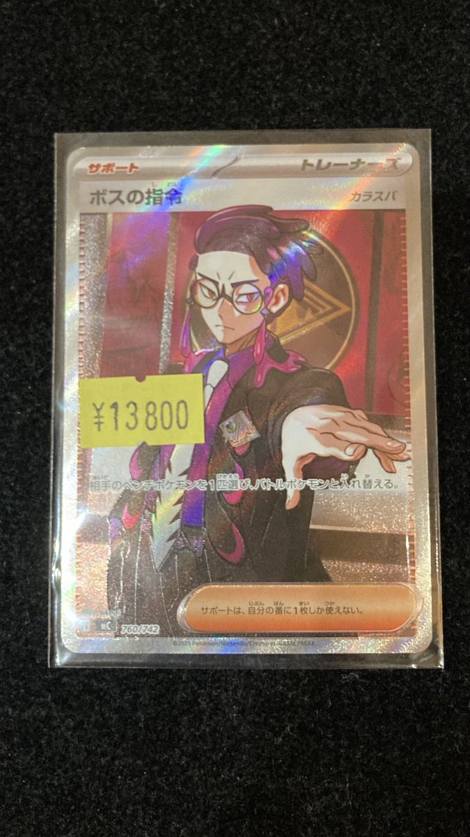カードプロ京都販売情報】 ボスの指令SR（カラスバ）を入荷いたしまし
