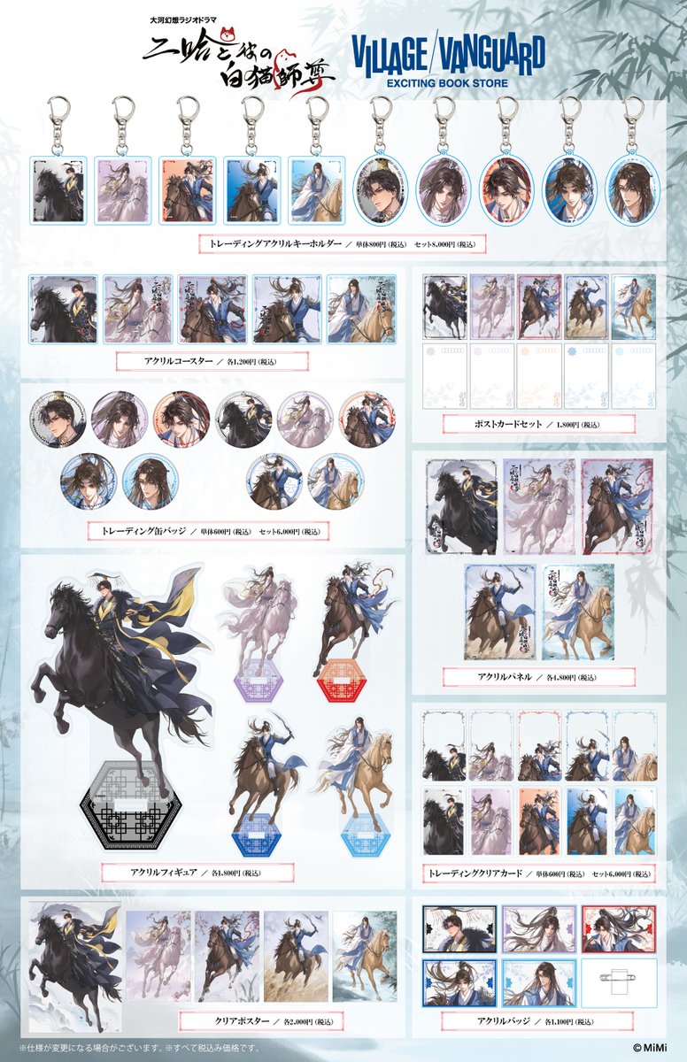 ✨絶賛受注中✨／ 🐺大河幻想ラジオドラマ『二哈と彼の白猫師尊