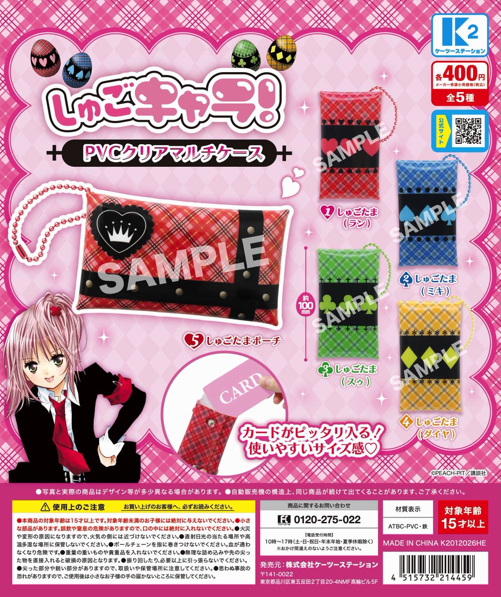 しゅごキャラ まとめ売り コンパクトミラー マルチケース 🎍商品タイトル一覧🎍 🔴しゅごキャラ! アクリルミラーチャーム