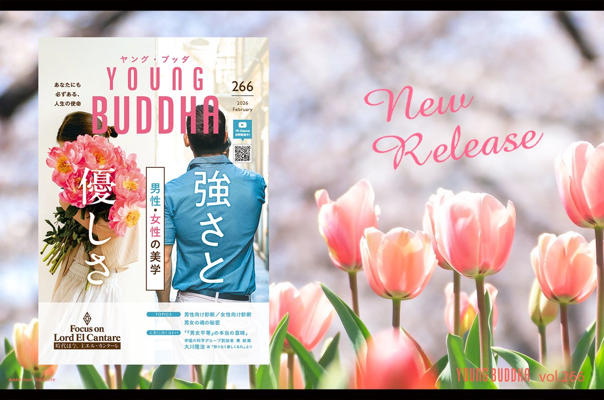 🌷編集後記をUPしました🌷
facebook.com/young.buddha.hs
大寒の候　寒さが厳しくなる時期ですので、皆様ご自愛くださいませ。