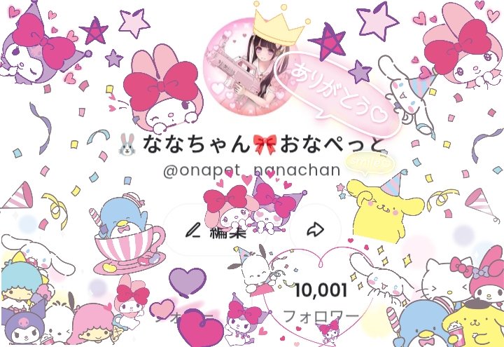 onapet_nanachan's tweet photo. 1万人いきました🫶

泣くとは思ってなかったけど
感極まって思わず泣いてしまった

何回もやめようと思ったけど
あの子と比べてここがだめだとか

しんどいときもあったけど 

くそくだらない日常の中で
ショートケーキのいちごみたいな彩りを与えられるそんな活動者でありたい🍰

ほんとにありがとう https://t.co/q7GjdPhI44
