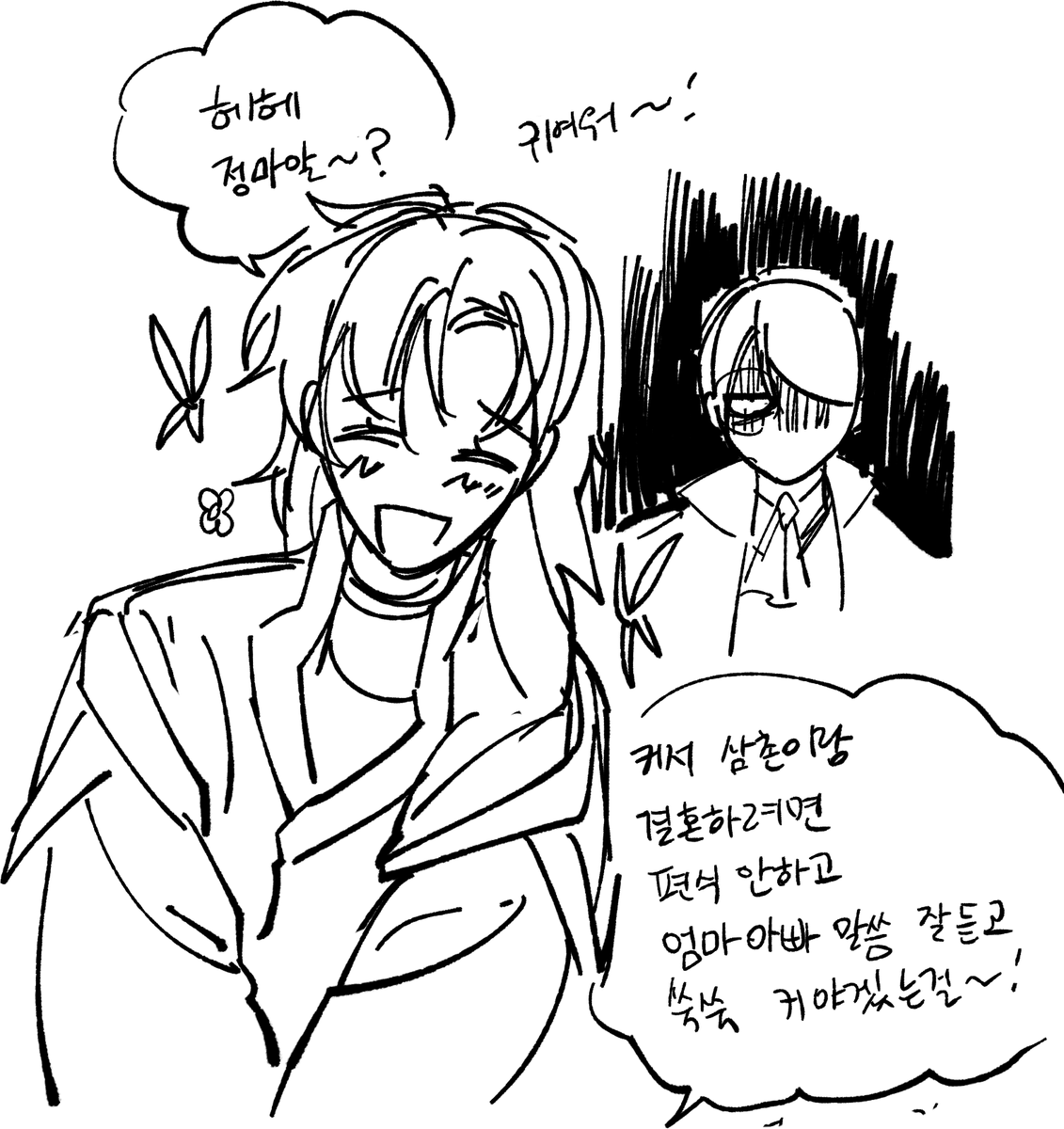 나 커서 라르곤 삼촌이랑 결혼할래